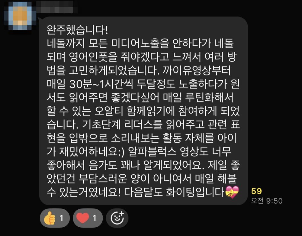 ORT 함께읽기 참여 후기 3