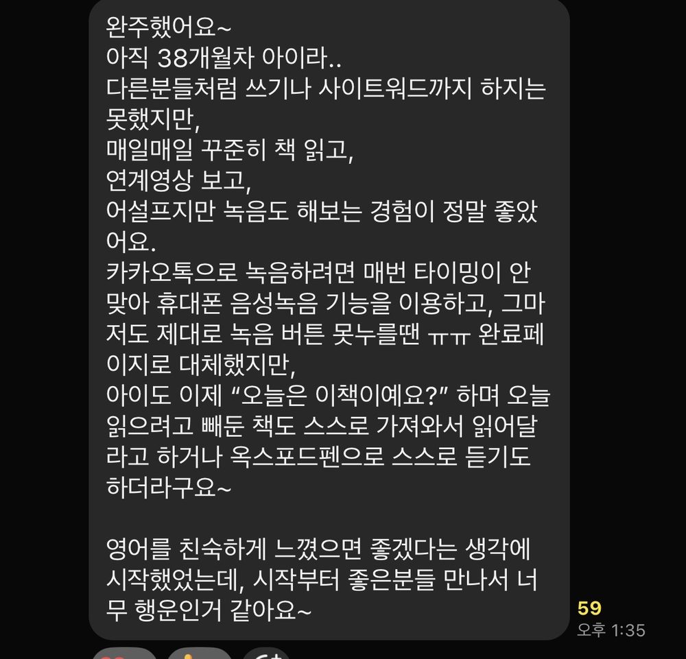 ORT 함께읽기 참여 후기 4