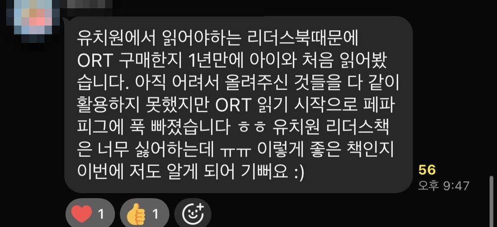 ORT 함께읽기 참여 후기 6