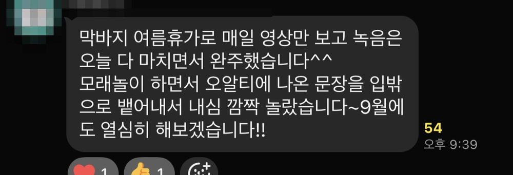ORT 함께읽기 참여 후기 8